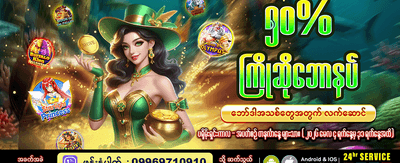 အသစ်ဝင်ရောက်သူများအတွက် ဘောနပ်စ်